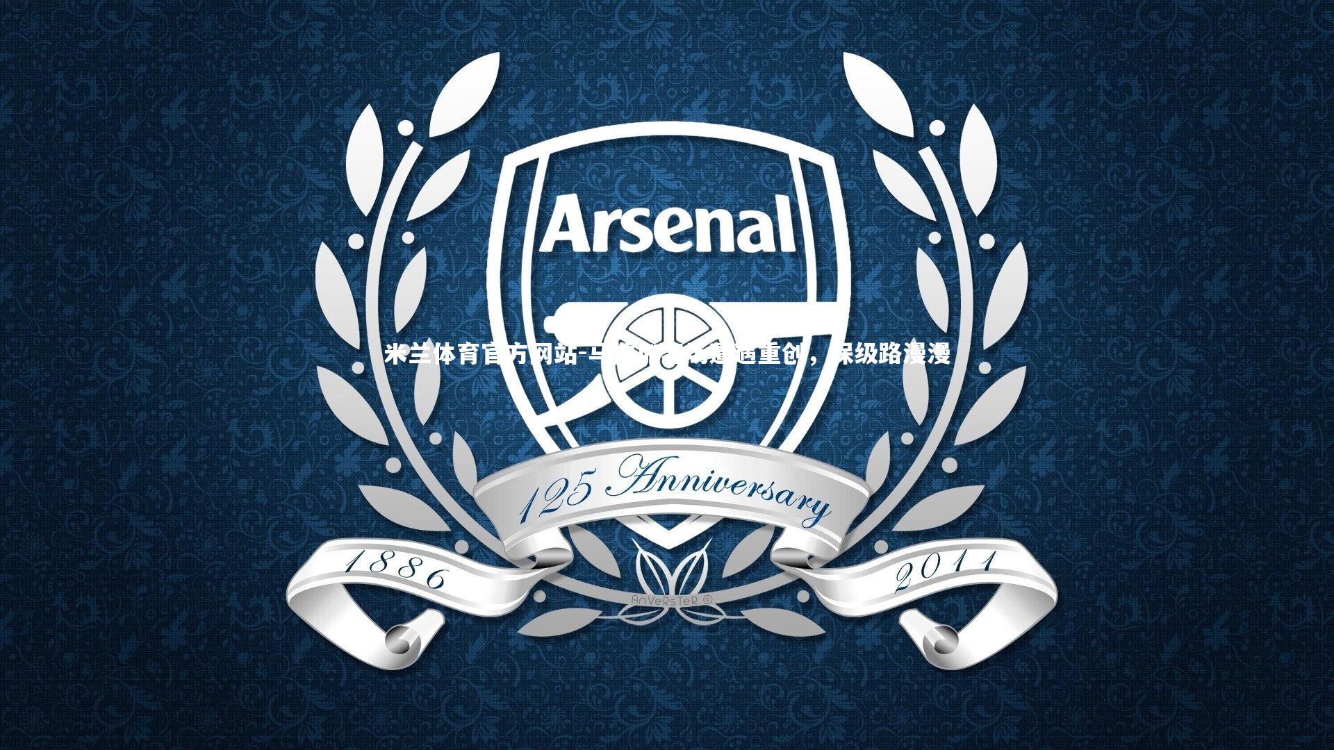 米兰体育官方网站-马拉加客场遭遇重创,保级路漫漫-第2张图片-米兰体育官方网站 米兰体育官方网站-马拉加客场遭遇重创,保级路漫漫-第2张图片-米兰体育官方网站