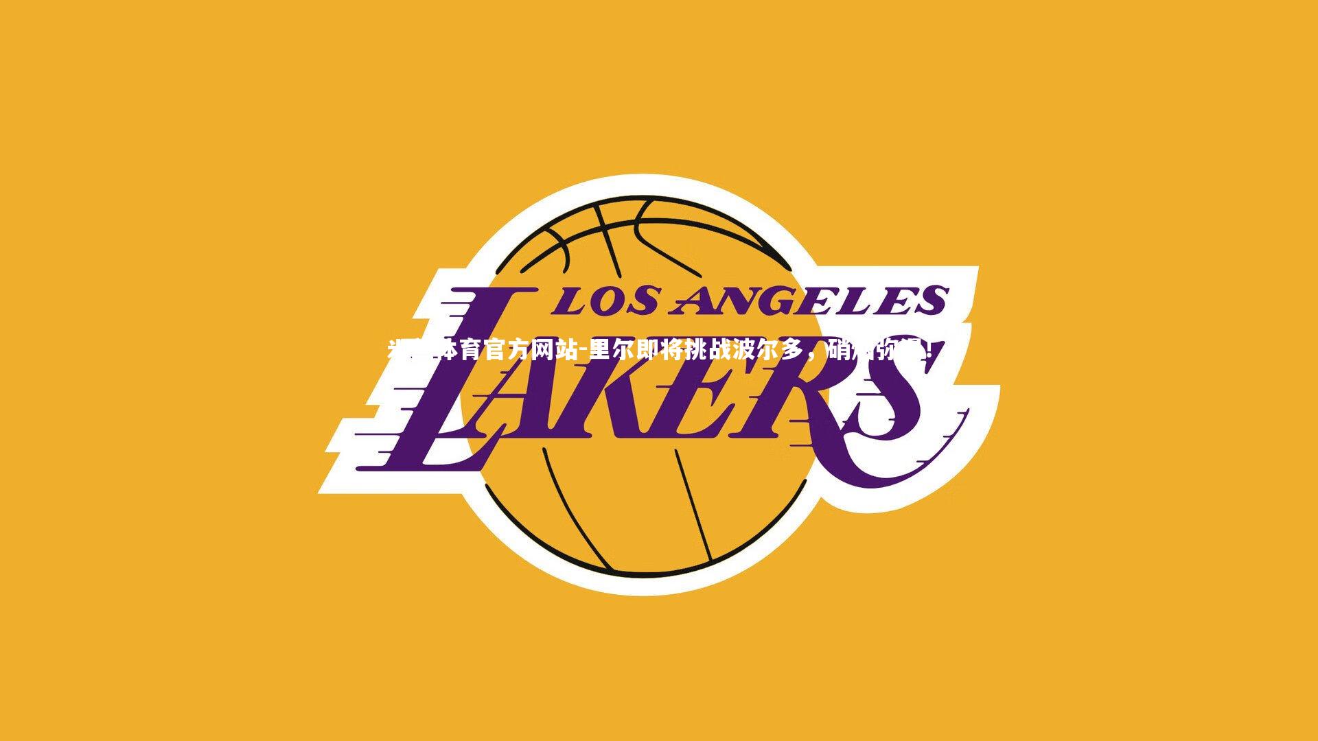 米兰体育官方网站-里尔即将挑战波尔多,硝烟弥漫!-第2张图片-米兰体育官方网站 米兰体育官方网站-里尔即将挑战波尔多,硝烟弥漫!-第2张图片-米兰体育官方网站