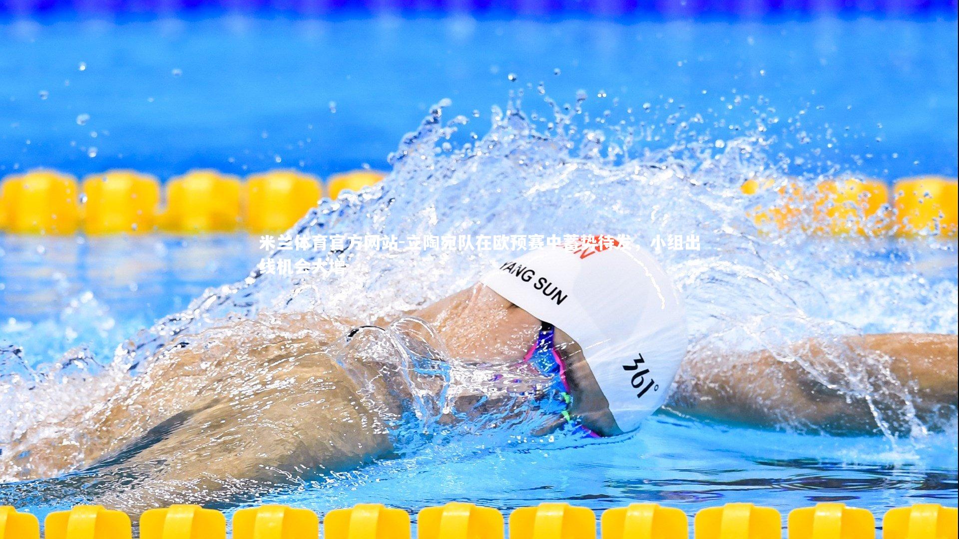 米兰体育官方网站-立陶宛队在欧预赛中蓄势待发,小组出线机会大增-第1张图片-米兰体育官方网站 米兰体育官方网站-立陶宛队在欧预赛中蓄势待发,小组出线机会大增-第1张图片-米兰体育官方网站