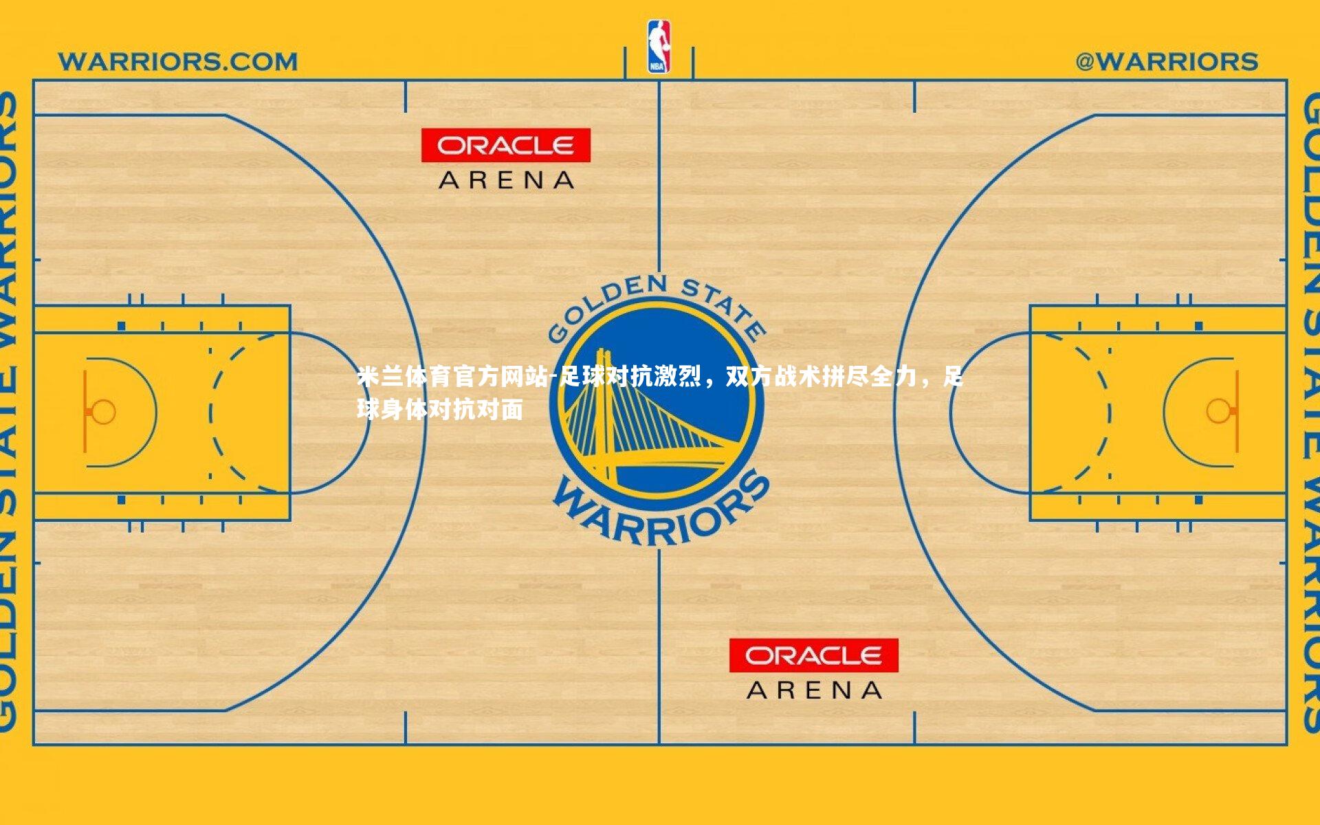 米兰体育官方网站-足球对抗激烈,双方战术拼尽全力,足球身体对抗对面-第1张图片-米兰体育官方网站 米兰体育官方网站-足球对抗激烈,双方战术拼尽全力,足球身体对抗对面-第1张图片-米兰体育官方网站