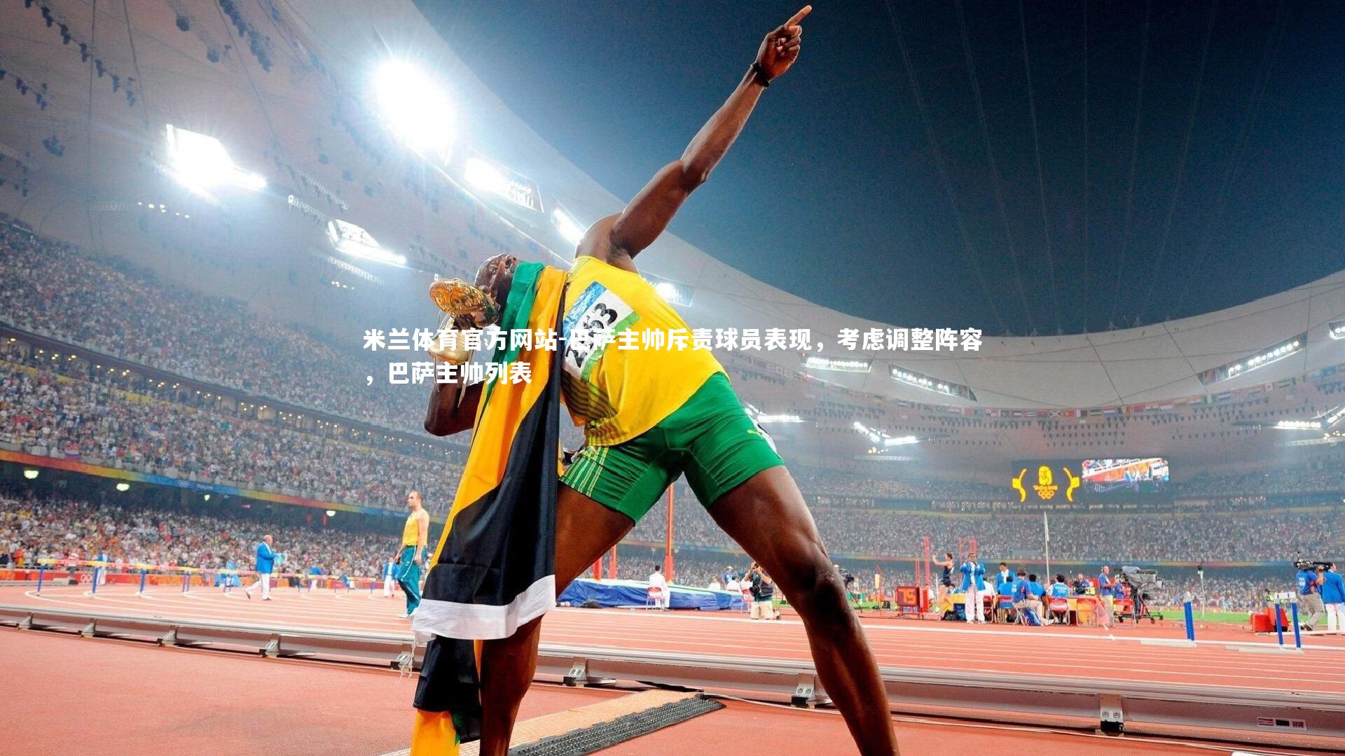 米兰体育官方网站-巴萨主帅斥责球员表现,考虑调整阵容,巴萨主帅列表-第1张图片-米兰体育官方网站 米兰体育官方网站-巴萨主帅斥责球员表现,考虑调整阵容,巴萨主帅列表-第1张图片-米兰体育官方网站