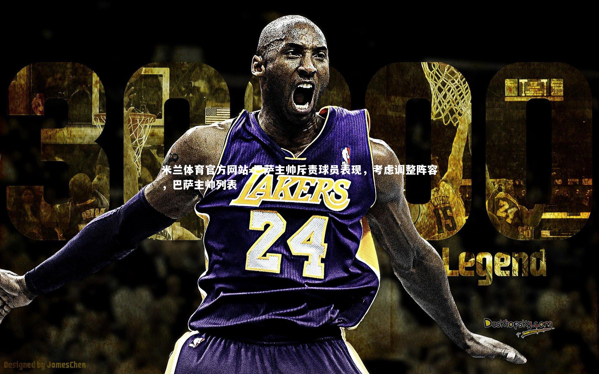 米兰体育官方网站-巴萨主帅斥责球员表现,考虑调整阵容,巴萨主帅列表-第2张图片-米兰体育官方网站 米兰体育官方网站-巴萨主帅斥责球员表现,考虑调整阵容,巴萨主帅列表-第2张图片-米兰体育官方网站