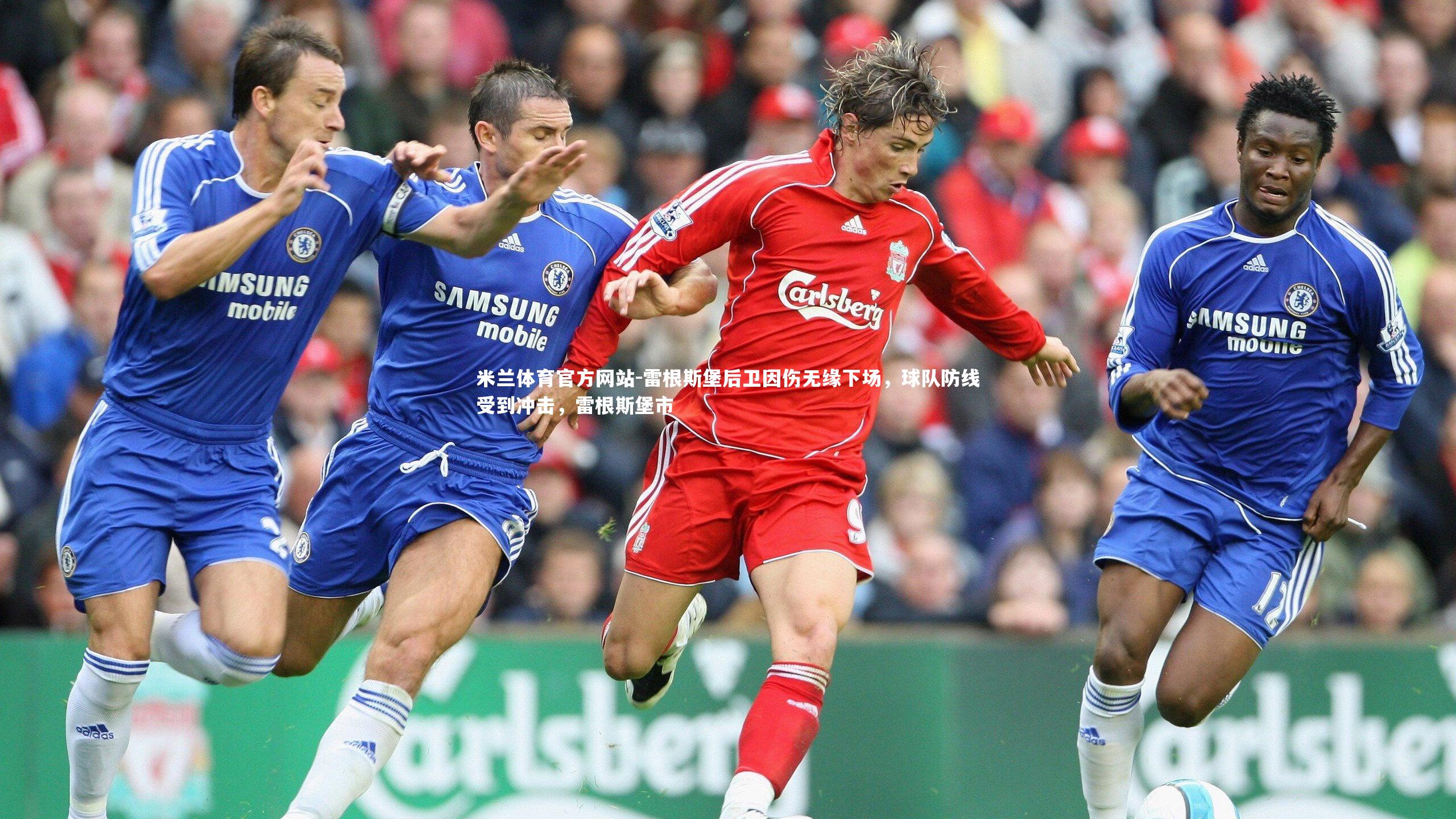 米兰体育官方网站-雷根斯堡后卫因伤无缘下场,球队防线受到冲击,雷根斯堡市-第2张图片-米兰体育官方网站 米兰体育官方网站-雷根斯堡后卫因伤无缘下场,球队防线受到冲击,雷根斯堡市-第2张图片-米兰体育官方网站