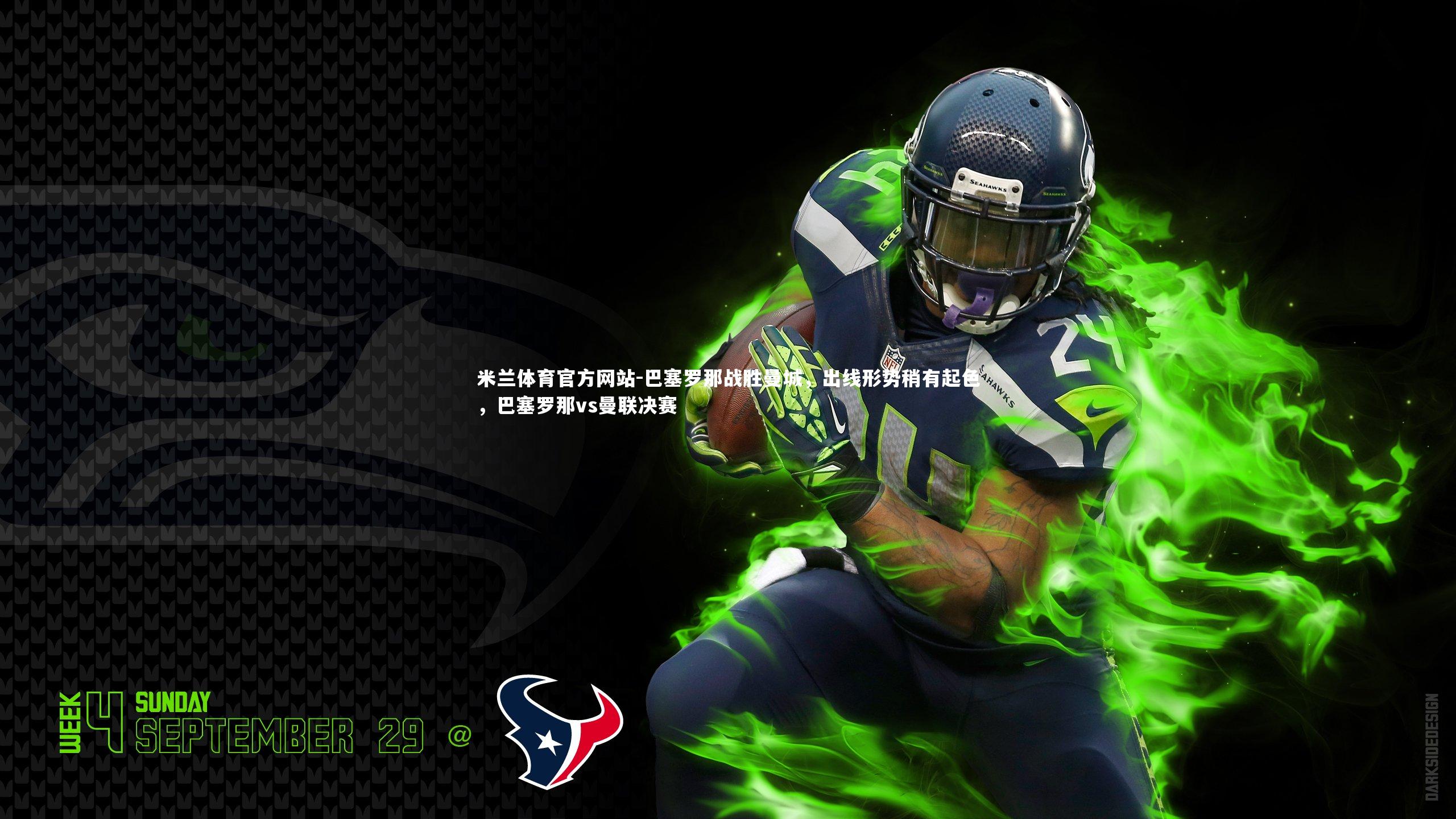 米兰体育官方网站-巴塞罗那战胜曼城,出线形势稍有起色,巴塞罗那vs曼联决赛-第2张图片-米兰体育官方网站 米兰体育官方网站-巴塞罗那战胜曼城,出线形势稍有起色,巴塞罗那vs曼联决赛-第2张图片-米兰体育官方网站