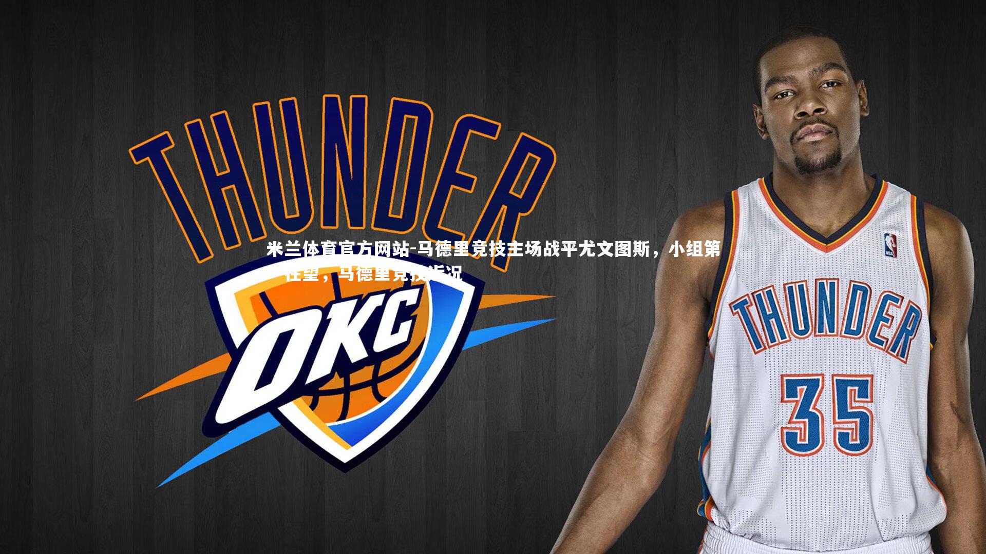 米兰体育官方网站-马德里竞技主场战平尤文图斯,小组第一在望,马德里竞技近况-第1张图片-米兰体育官方网站 米兰体育官方网站-马德里竞技主场战平尤文图斯,小组第一在望,马德里竞技近况-第1张图片-米兰体育官方网站