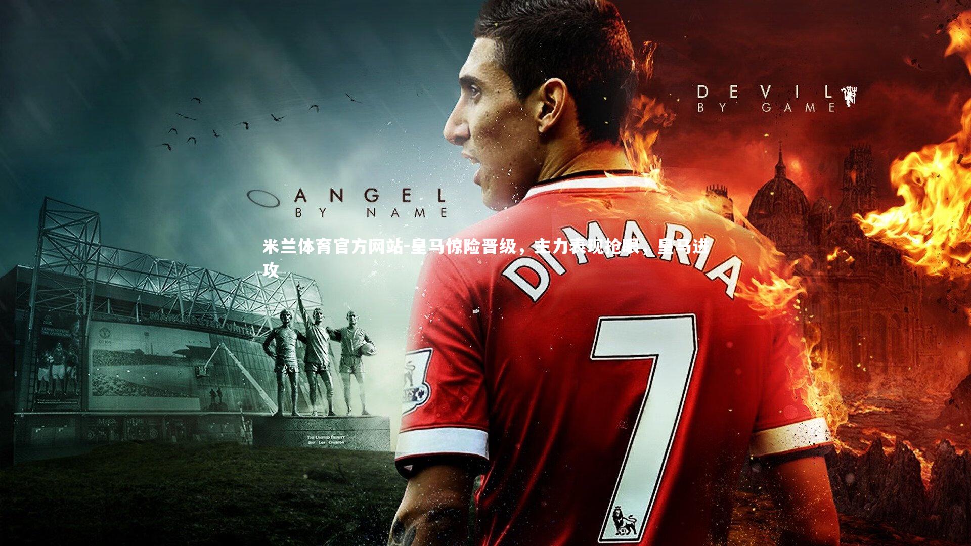 米兰体育官方网站-皇马惊险晋级,主力表现抢眼,皇马进攻-第2张图片-米兰体育官方网站 米兰体育官方网站-皇马惊险晋级,主力表现抢眼,皇马进攻-第2张图片-米兰体育官方网站