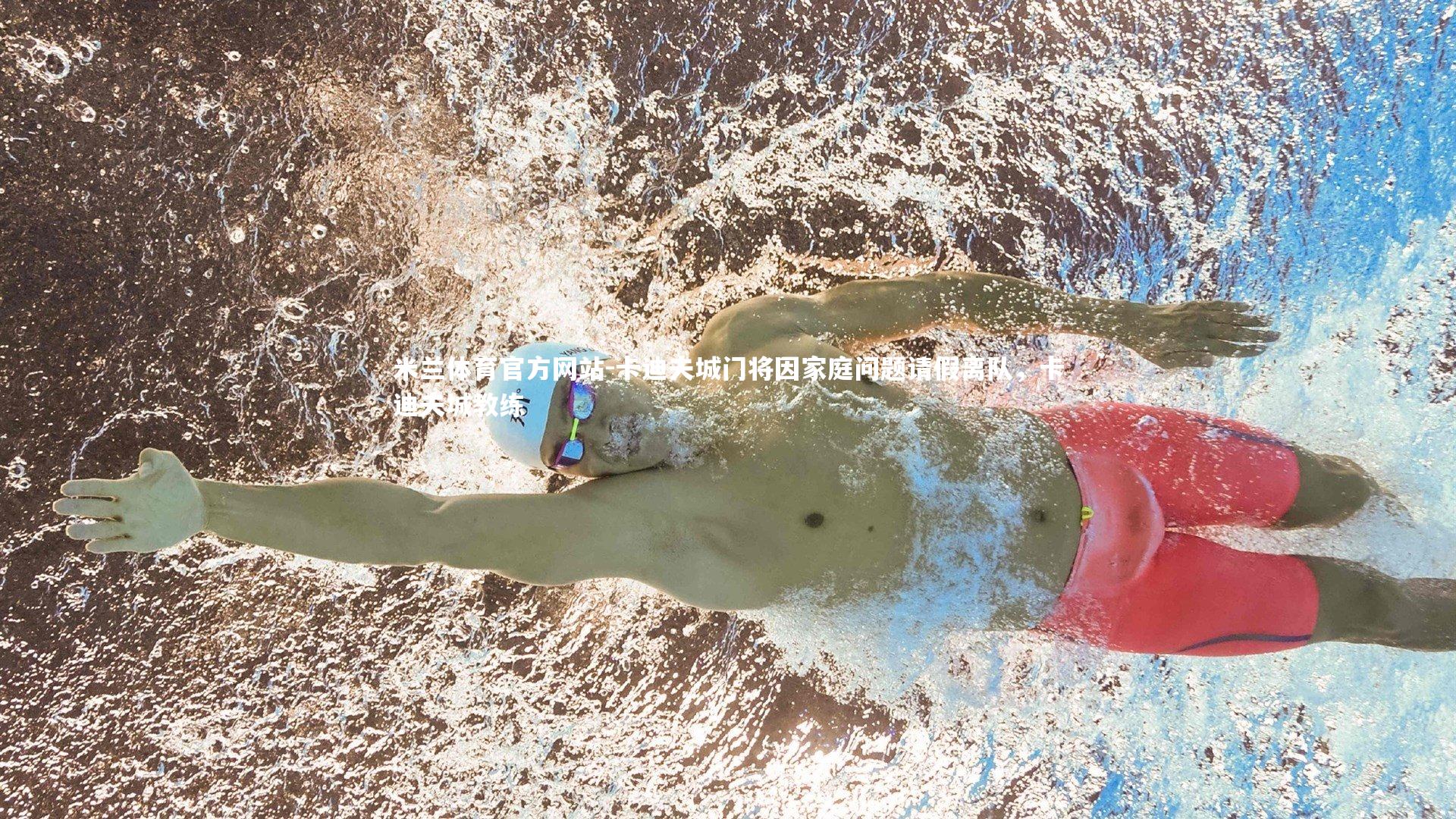 米兰体育官方网站-卡迪夫城门将因家庭问题请假离队,卡迪夫城教练-第1张图片-米兰体育官方网站 米兰体育官方网站-卡迪夫城门将因家庭问题请假离队,卡迪夫城教练-第1张图片-米兰体育官方网站