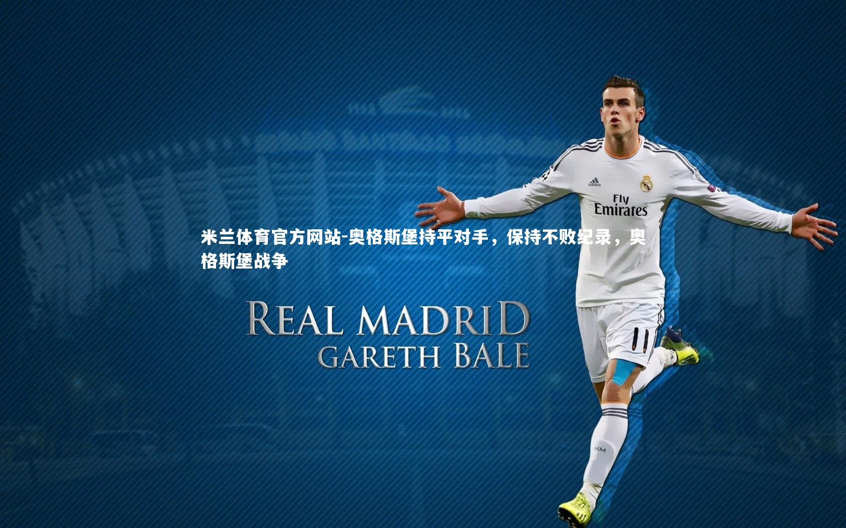 米兰体育官方网站-奥格斯堡持平对手,保持不败纪录,奥格斯堡战争-第1张图片-米兰体育官方网站 米兰体育官方网站-奥格斯堡持平对手,保持不败纪录,奥格斯堡战争-第1张图片-米兰体育官方网站