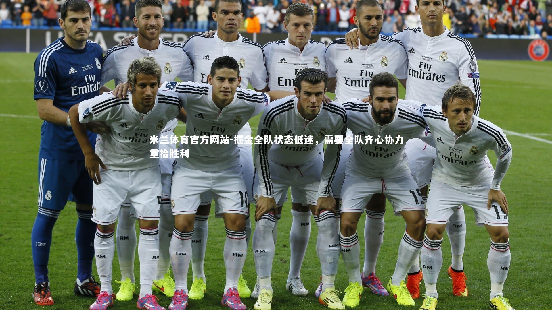 米兰体育官方网站-掘金全队状态低迷,需要全队齐心协力重拾胜利-第2张图片-米兰体育官方网站 米兰体育官方网站-掘金全队状态低迷,需要全队齐心协力重拾胜利-第2张图片-米兰体育官方网站