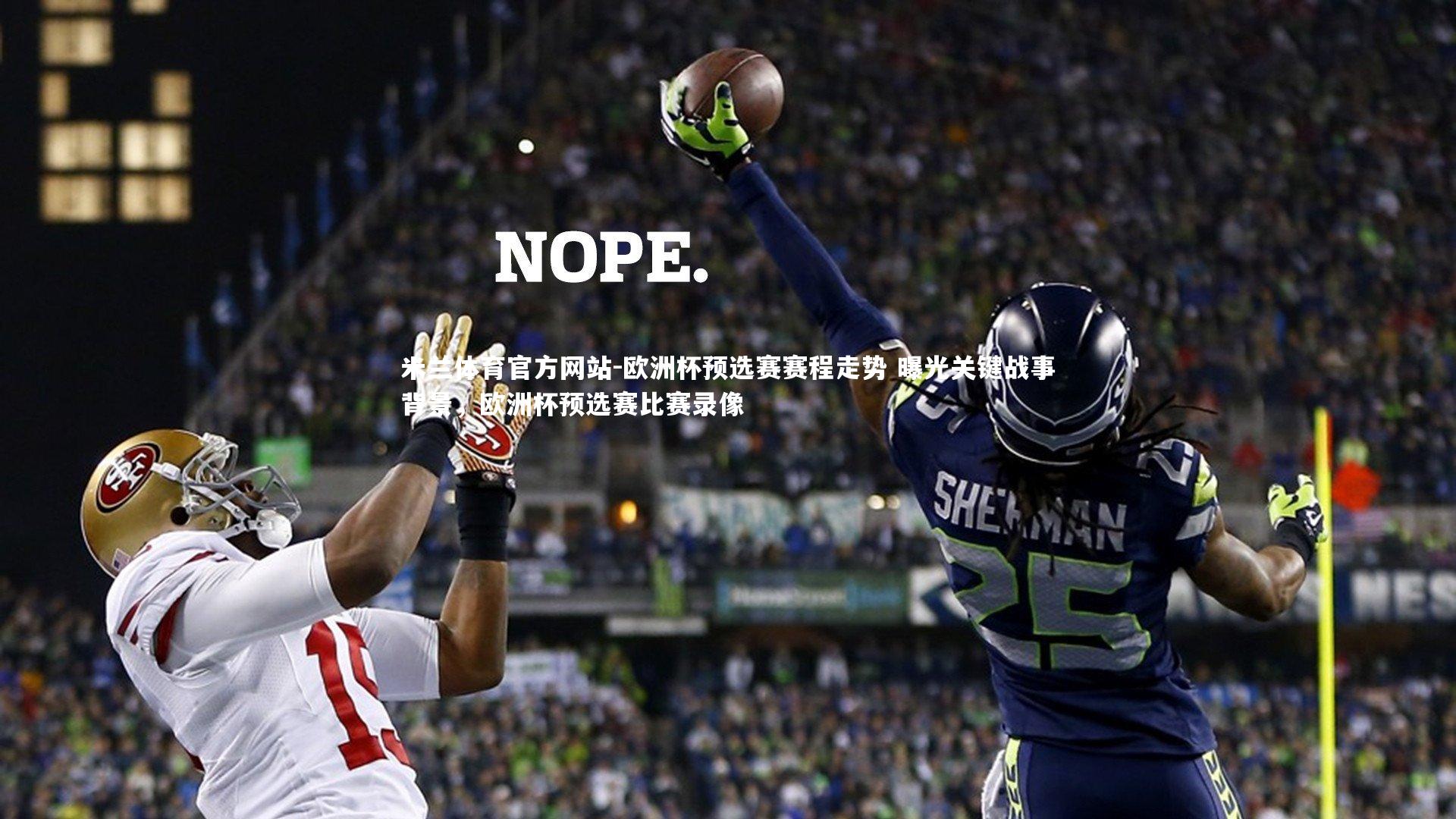 米兰体育官方网站-欧洲杯预选赛赛程走势 曝光关键战事背景,欧洲杯预选赛比赛录像-第2张图片-米兰体育官方网站 米兰体育官方网站-欧洲杯预选赛赛程走势 曝光关键战事背景,欧洲杯预选赛比赛录像-第2张图片-米兰体育官方网站