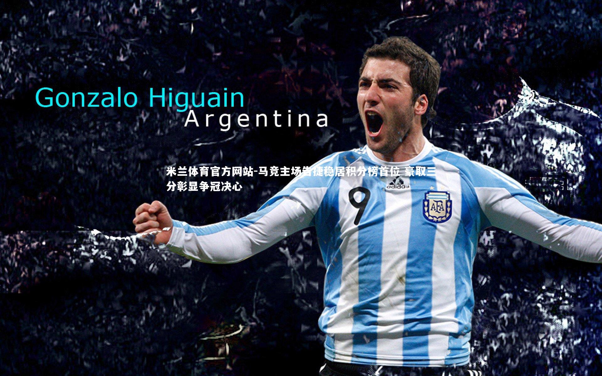 米兰体育官方网站-马竞主场告捷稳居积分榜首位 豪取三分彰显争冠决心-第2张图片-米兰体育官方网站 米兰体育官方网站-马竞主场告捷稳居积分榜首位 豪取三分彰显争冠决心-第2张图片-米兰体育官方网站