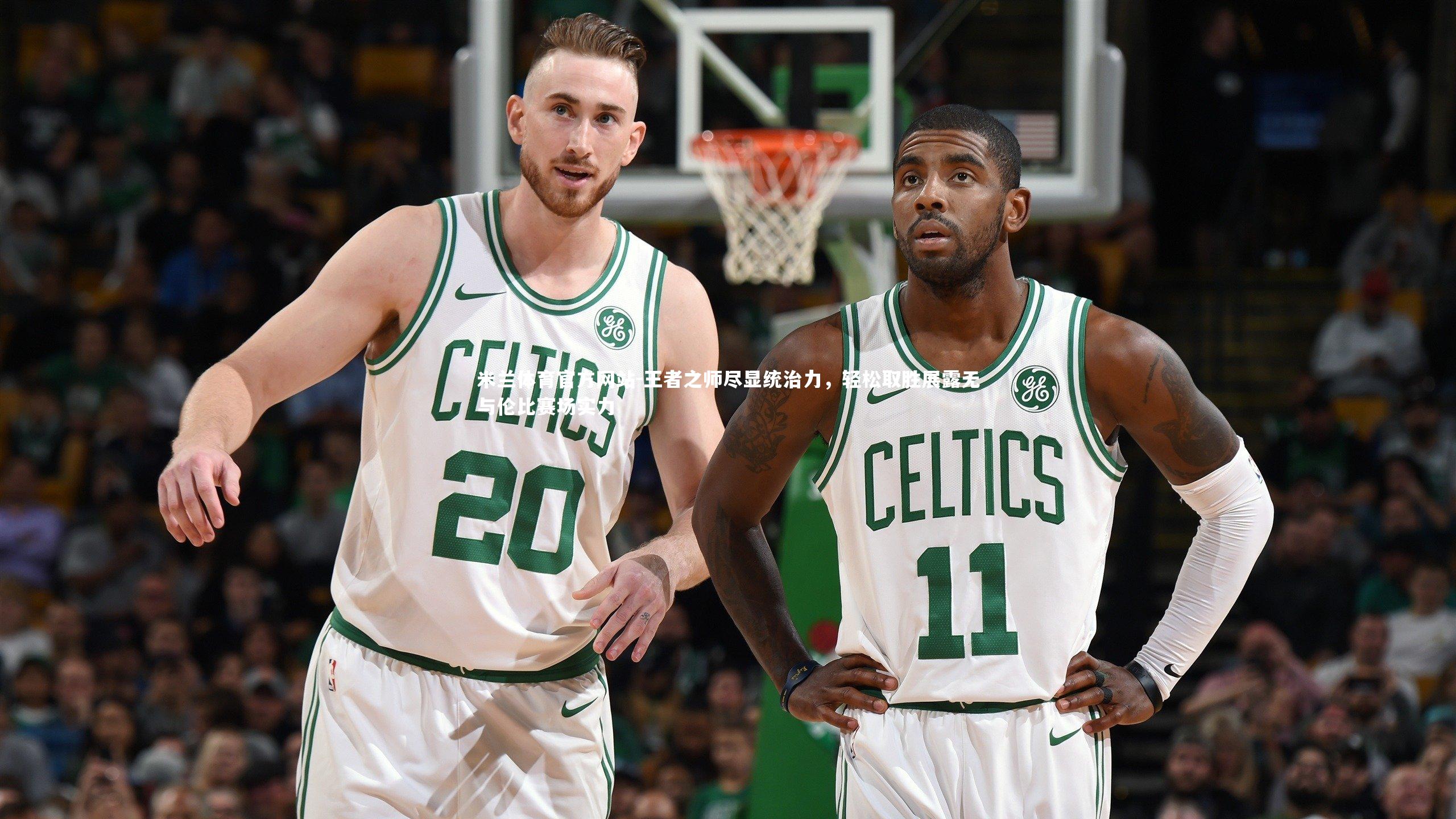 米兰体育官方网站-王者之师尽显统治力,轻松取胜展露无与伦比赛场实力-第2张图片-米兰体育官方网站 米兰体育官方网站-王者之师尽显统治力,轻松取胜展露无与伦比赛场实力-第2张图片-米兰体育官方网站